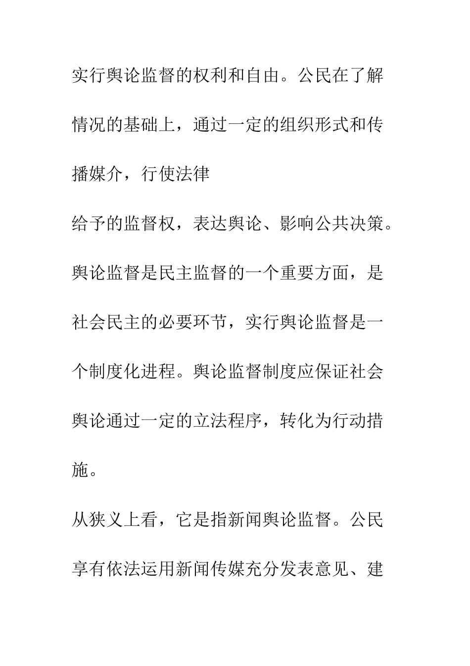 我国舆论监督栏目的现状及发展趋势_第3页