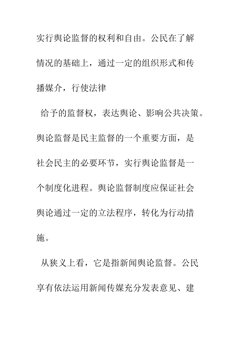 我国舆论监督栏目的现状发展趋势_第3页