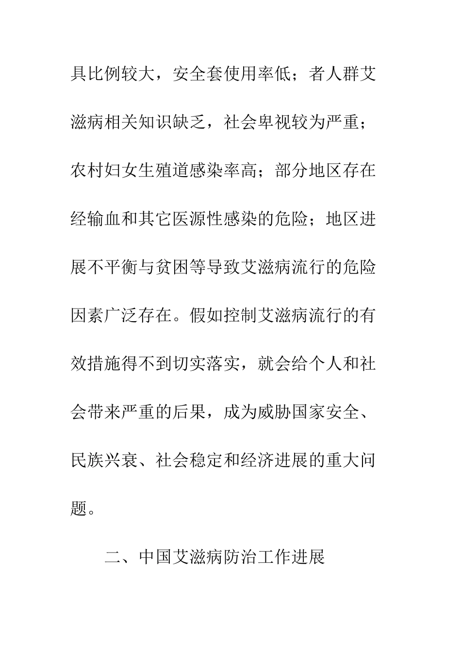 我国艾滋病防治评估报告--精编范文_第3页