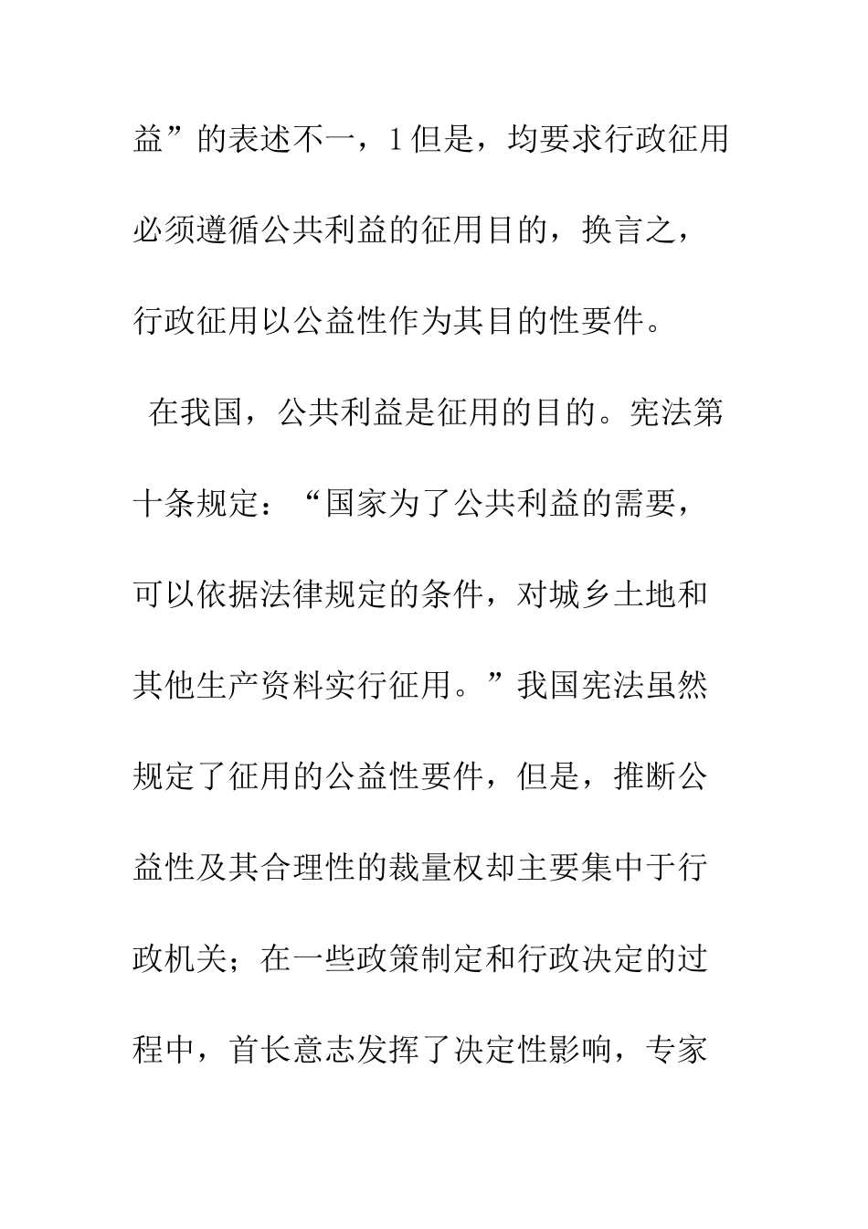 我国行政征用中的公共利益及其认定_第2页