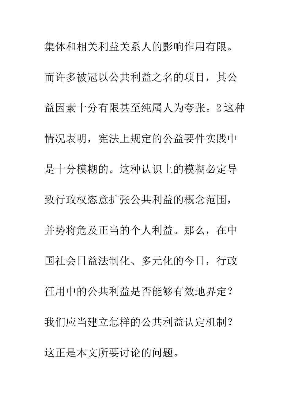 我国行政征用中的公共利益及其认定_第3页