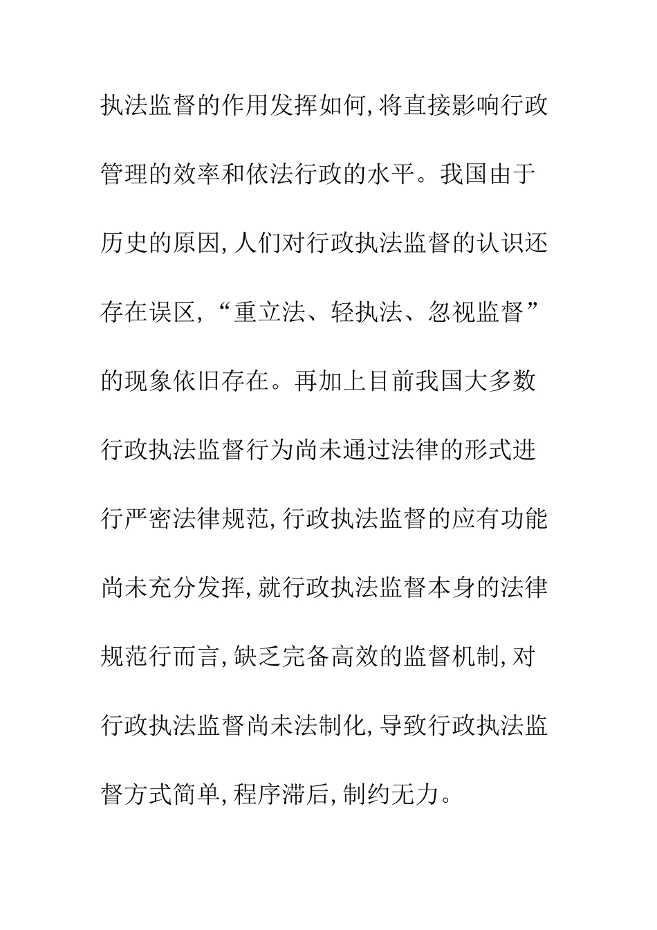 我国行政执法监督探析_第3页