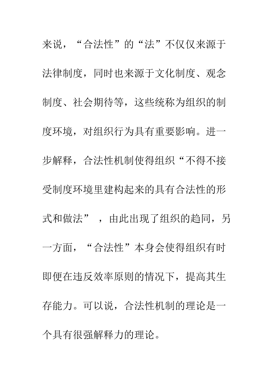 我国行政服务中心建设的组织社会学反思_第3页