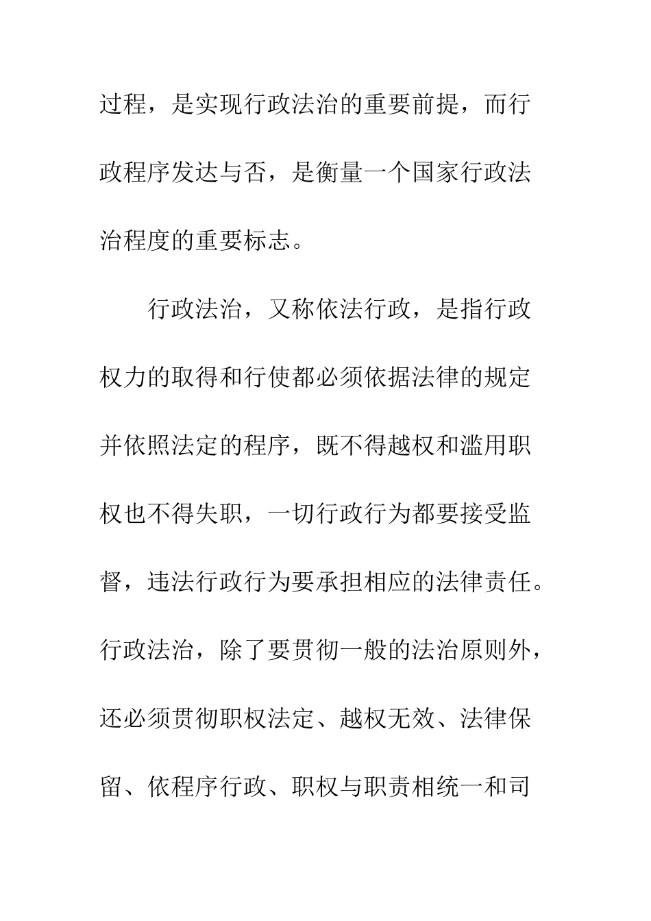 我国行政程序法治的现状及对策分析_第3页