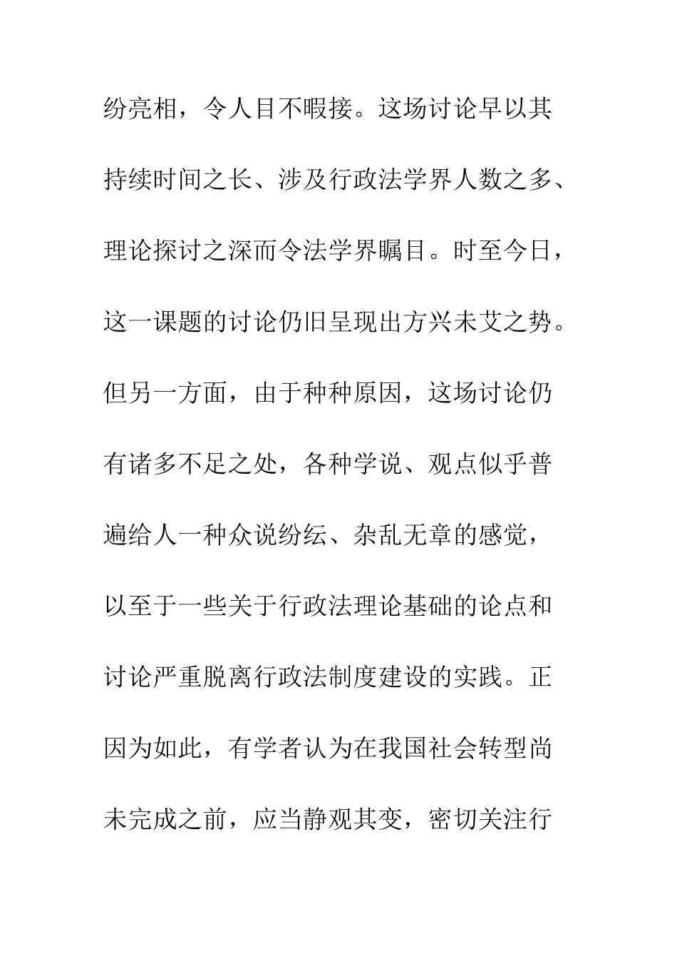 我国行政法理论基础研究之述评与展望_第3页