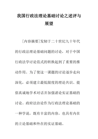 我国行政法理论基础研究之述评与展望