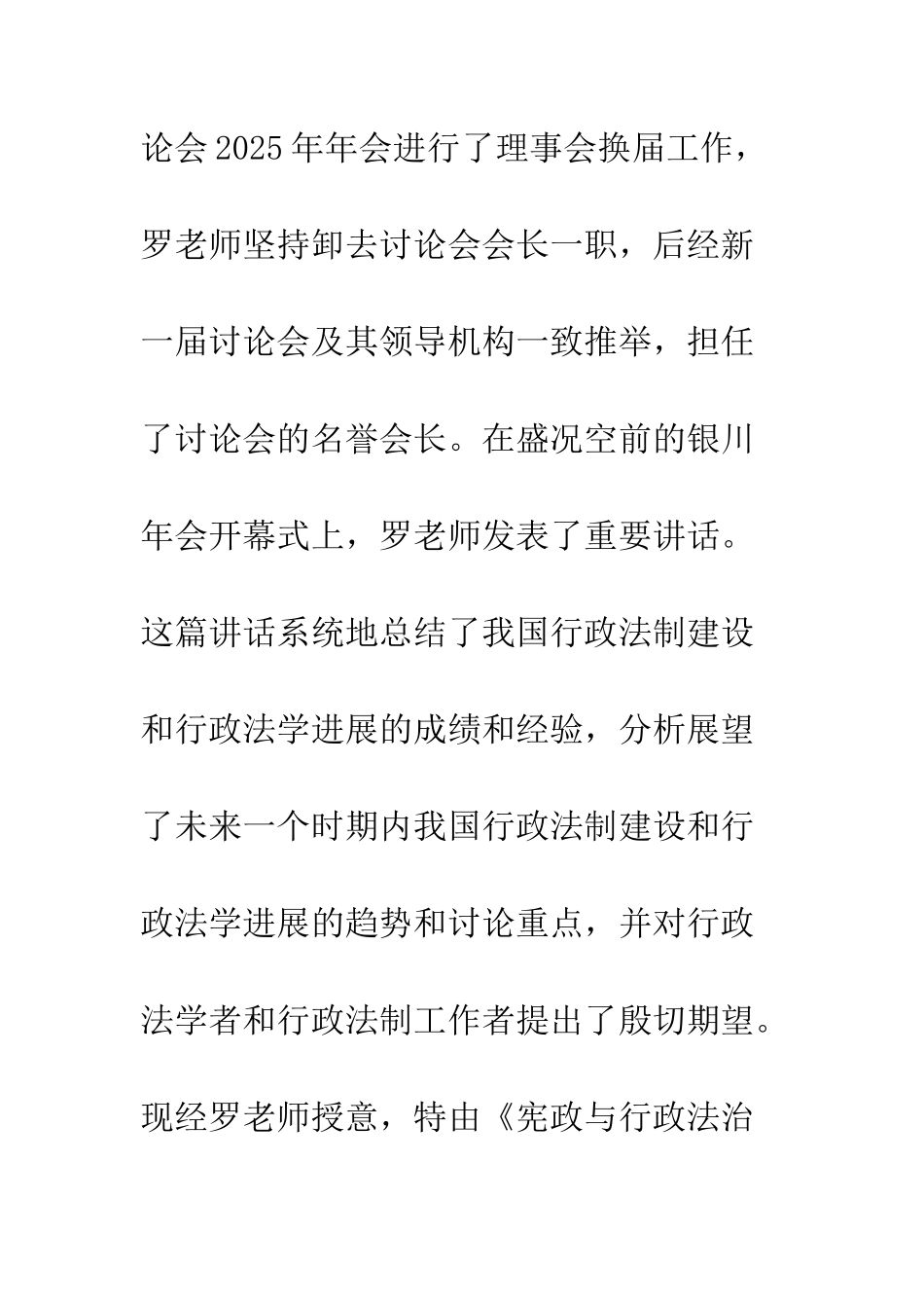 我国行政法制和行政法学的继承与超越_第2页