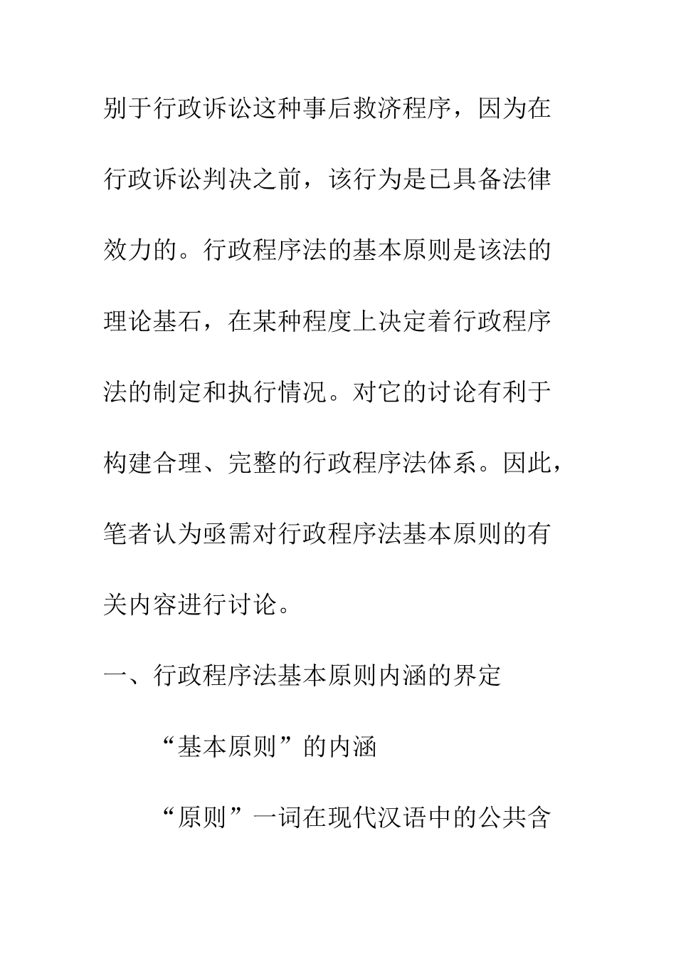 我国行政程序法的基本原则探讨-1_第3页