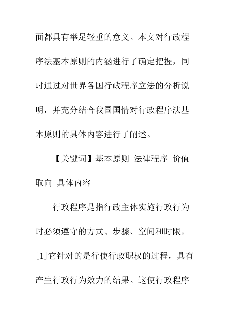 我国行政程序法的基本原则探讨_第2页