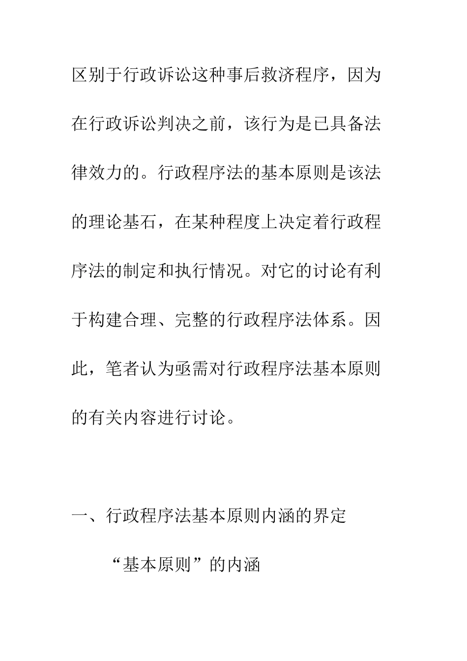 我国行政程序法的基本原则探讨_第3页