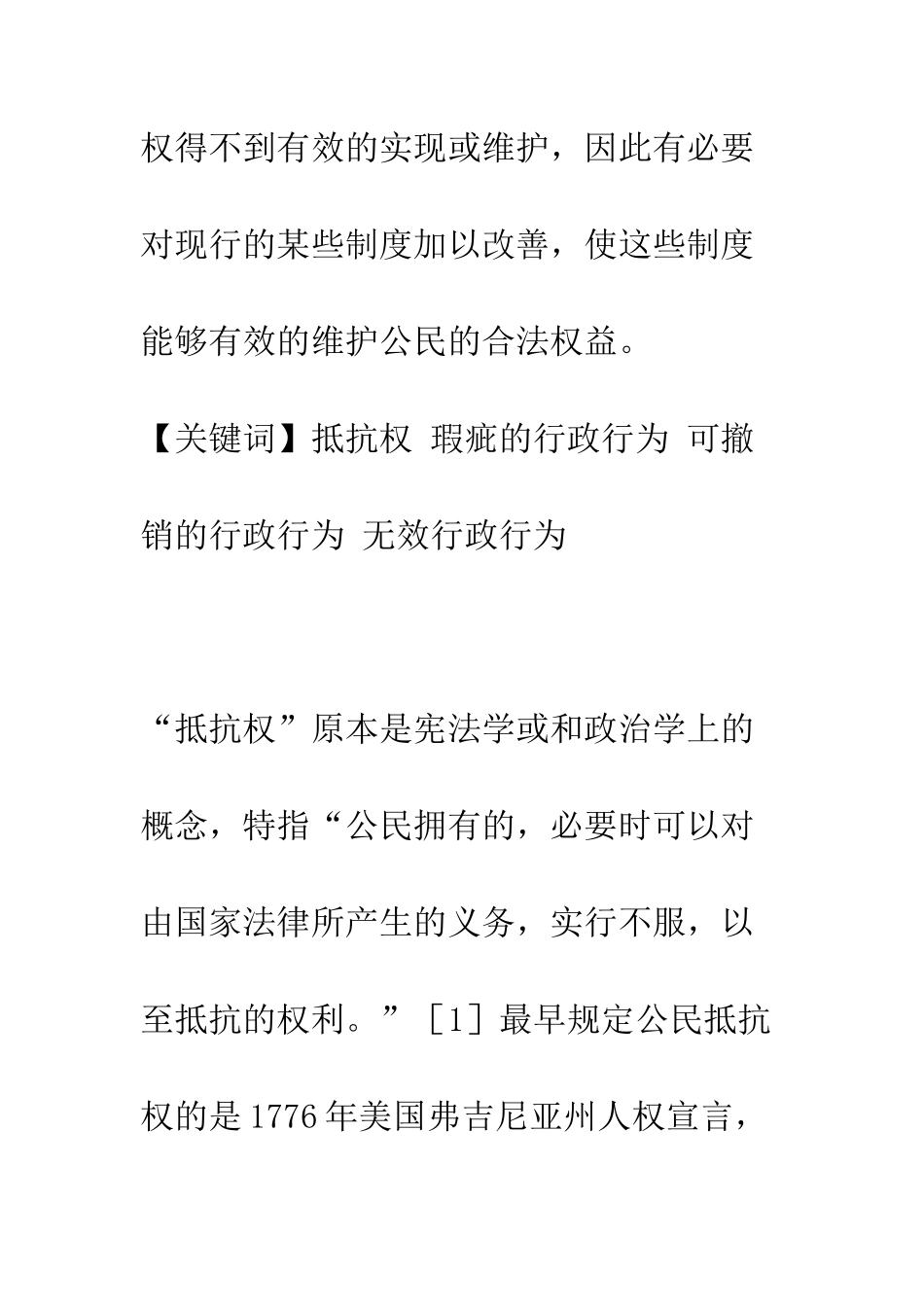 我国行政法之“抵抗权”在诉讼中的完善研究_第2页