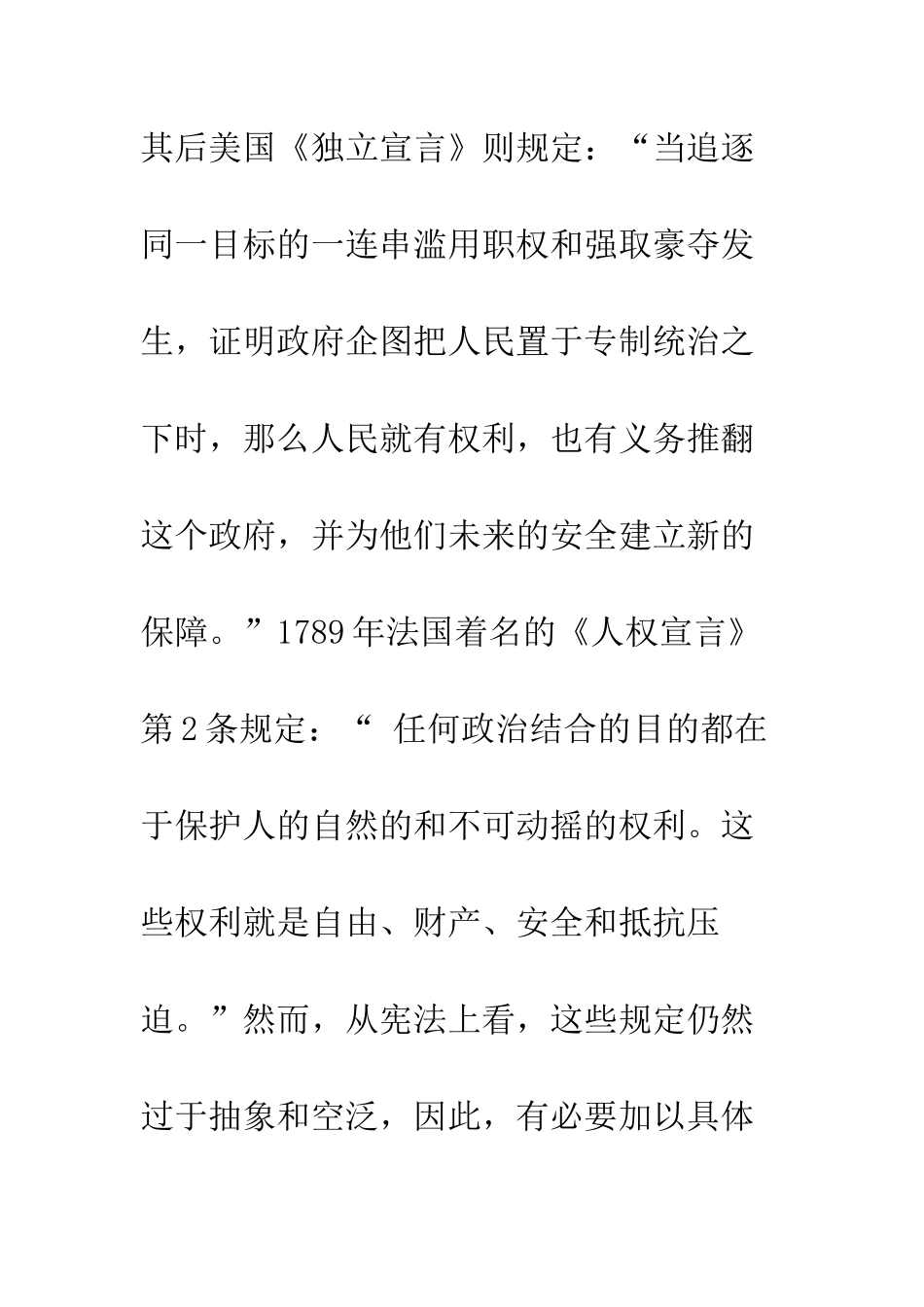 我国行政法之“抵抗权”在诉讼中的完善研究_第3页
