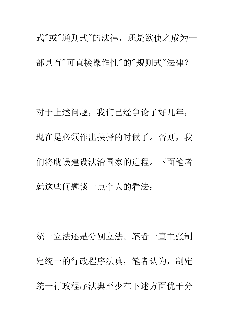 我国行政程序法立法模式和调整范围之抉择_第3页