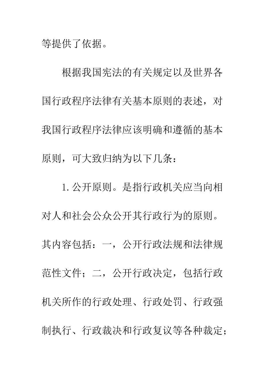 我国行政程序法律制度之现状_第2页