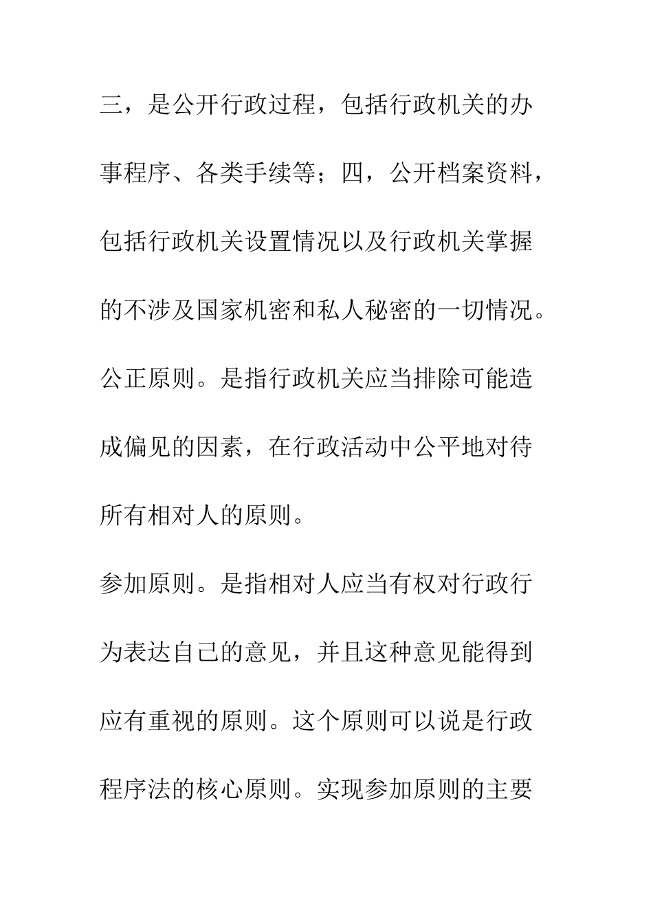 我国行政程序法律制度之现状_第3页