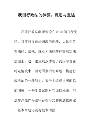 我国行政法的渊源反思与重述