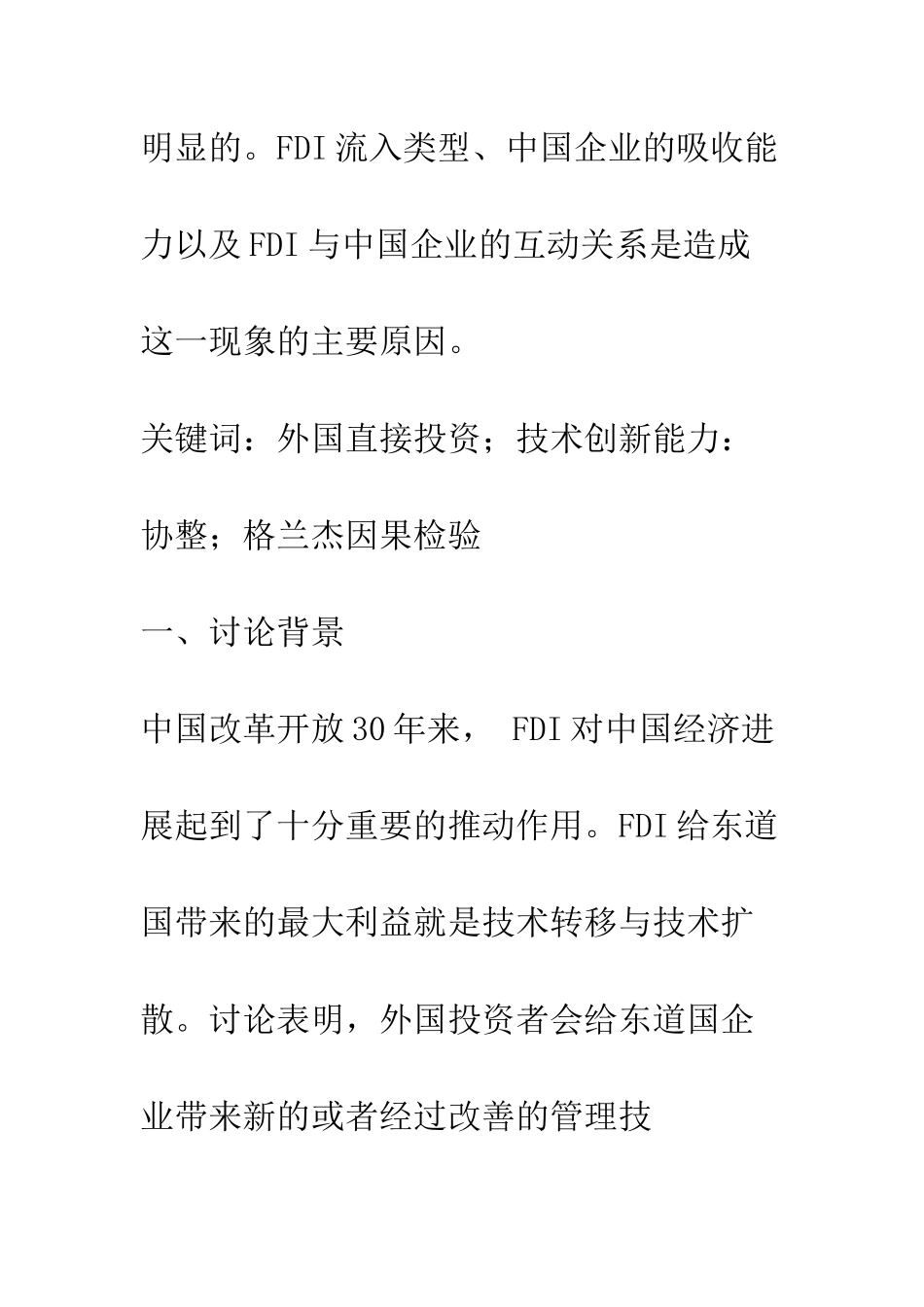 我国西部服务业发展对城乡协调影响的实证研究_第2页