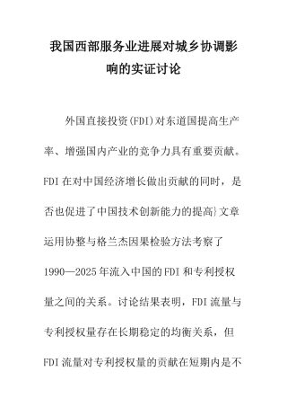 我国西部服务业发展对城乡协调影响的实证研究