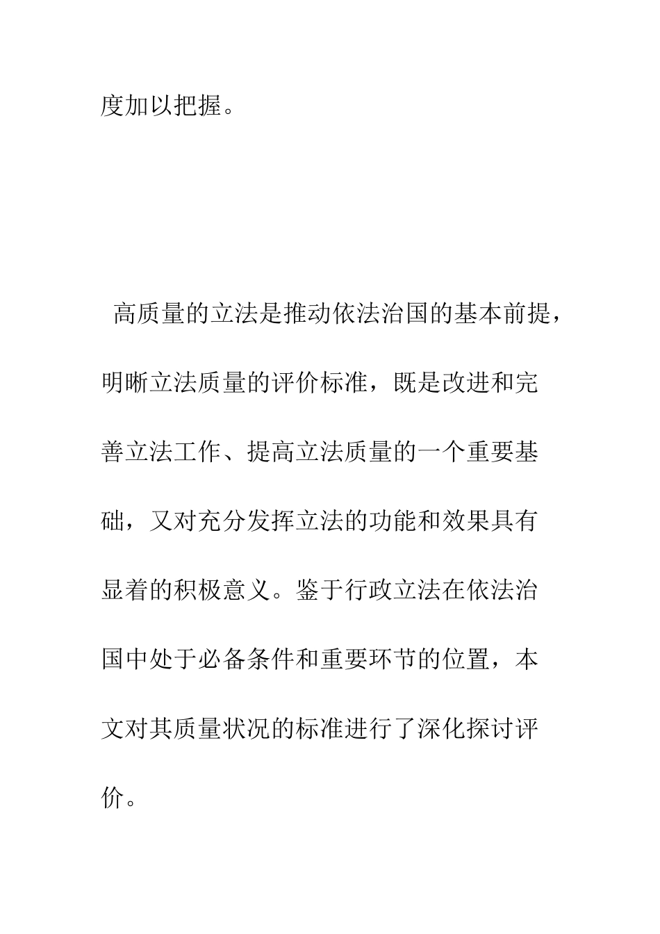我国行政立法质量评价标准之考量_第2页
