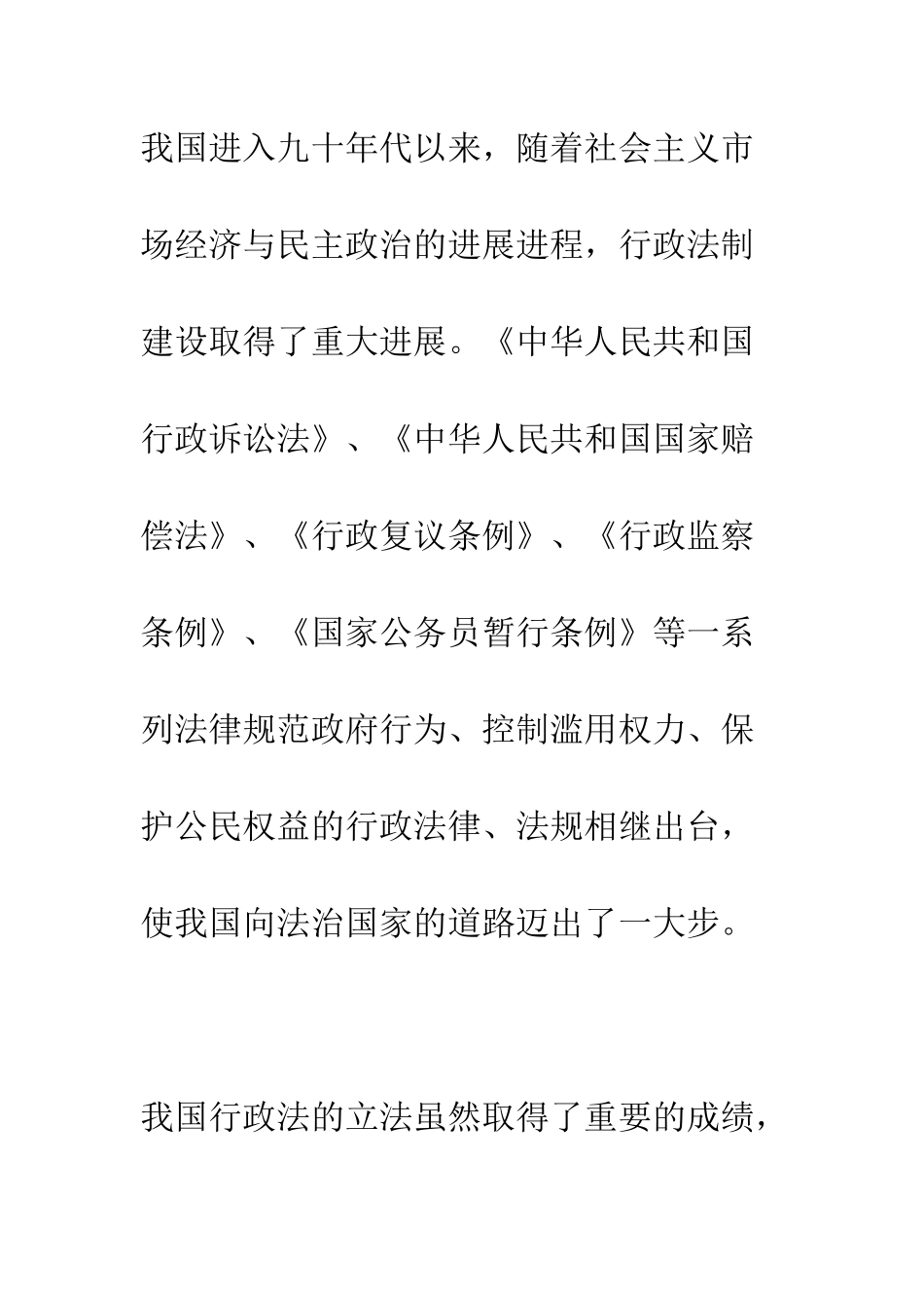 我国行政程序立法模式选择_第2页