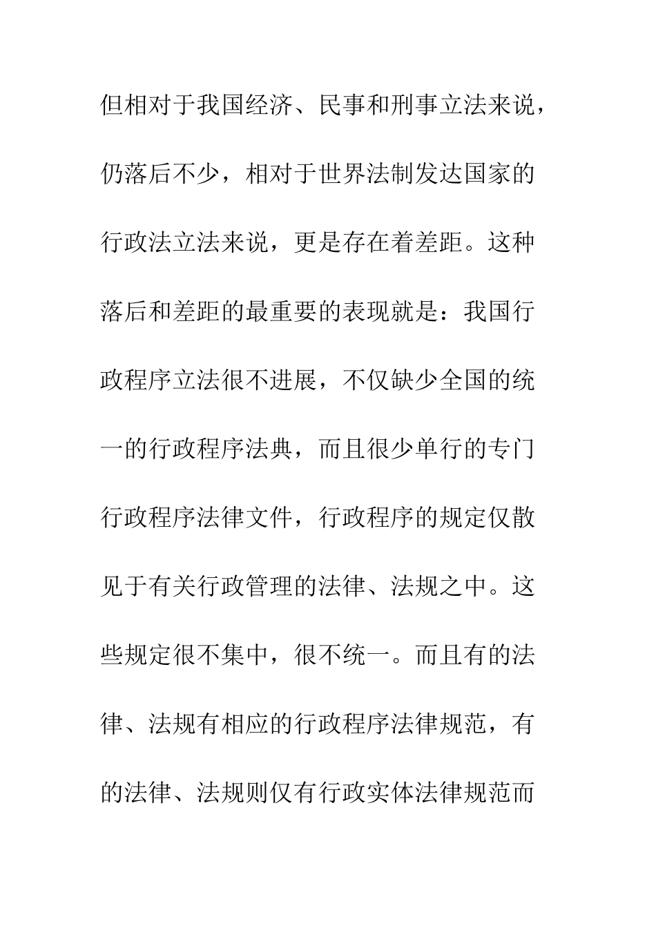 我国行政程序立法模式选择_第3页