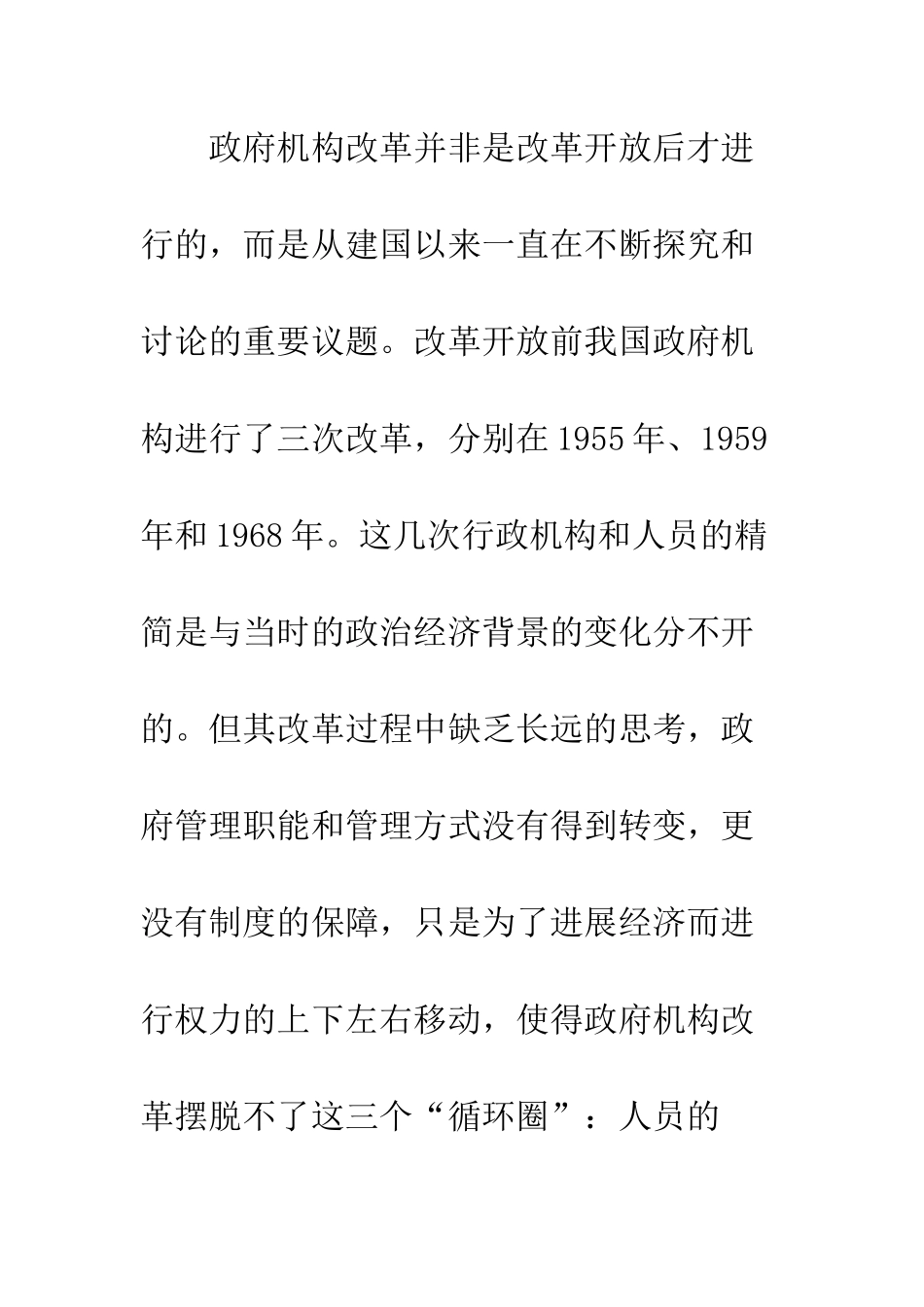 我国行政组织改革初探_第2页