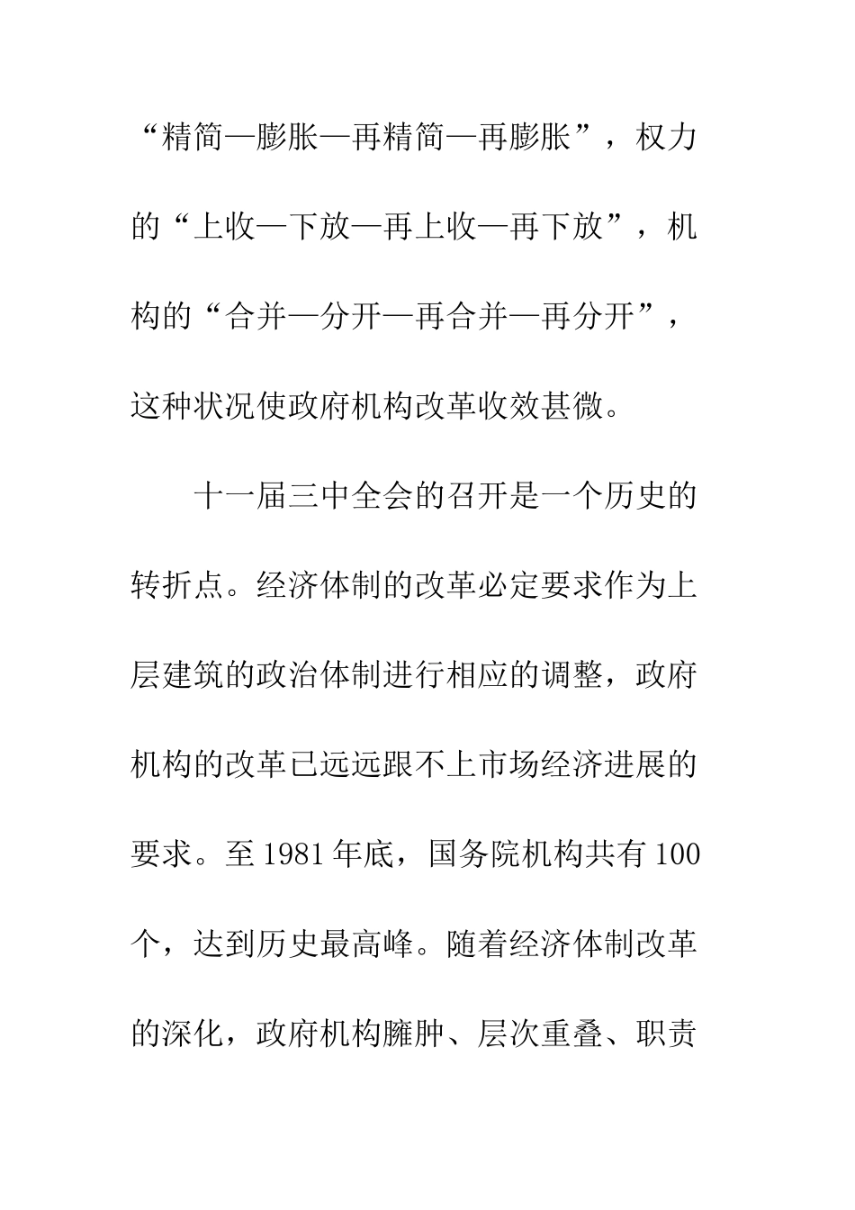 我国行政组织改革初探_第3页