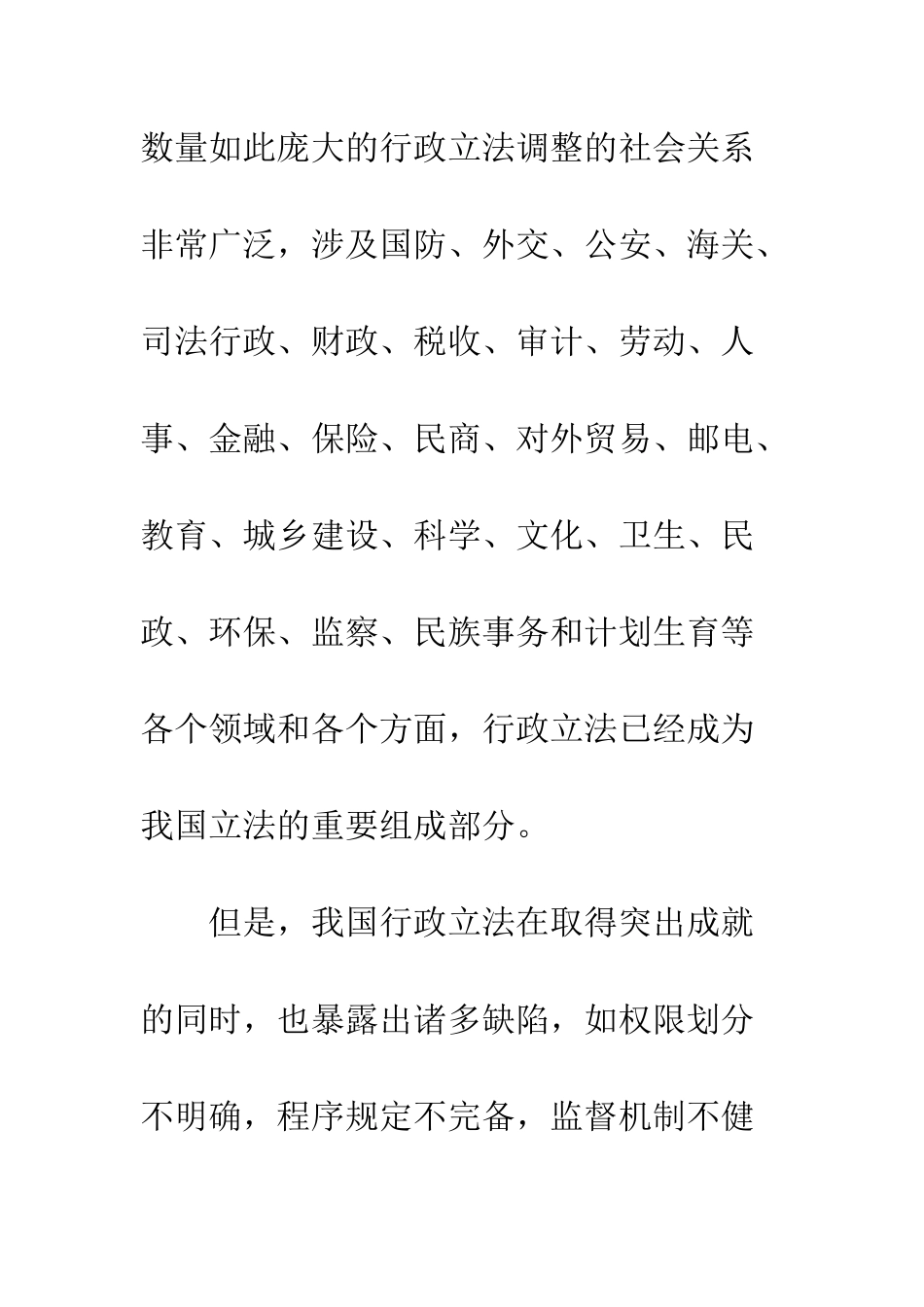 我国行政立法的新发展_第2页