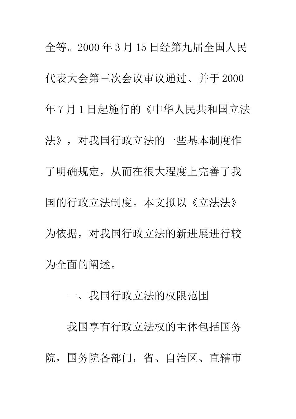 我国行政立法的新发展_第3页