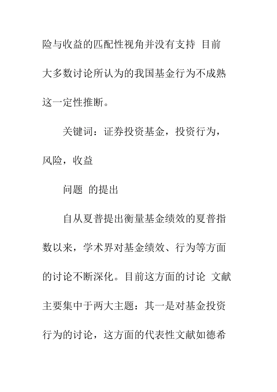 我国证券投资基金投资管理行为成熟性研究_第2页