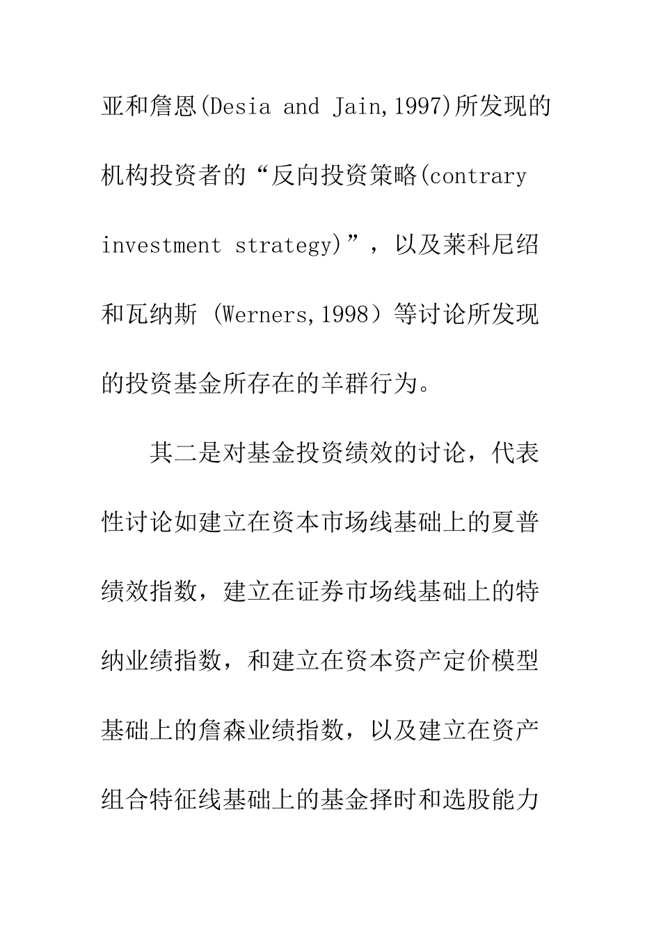 我国证券投资基金投资管理行为成熟性研究_第3页
