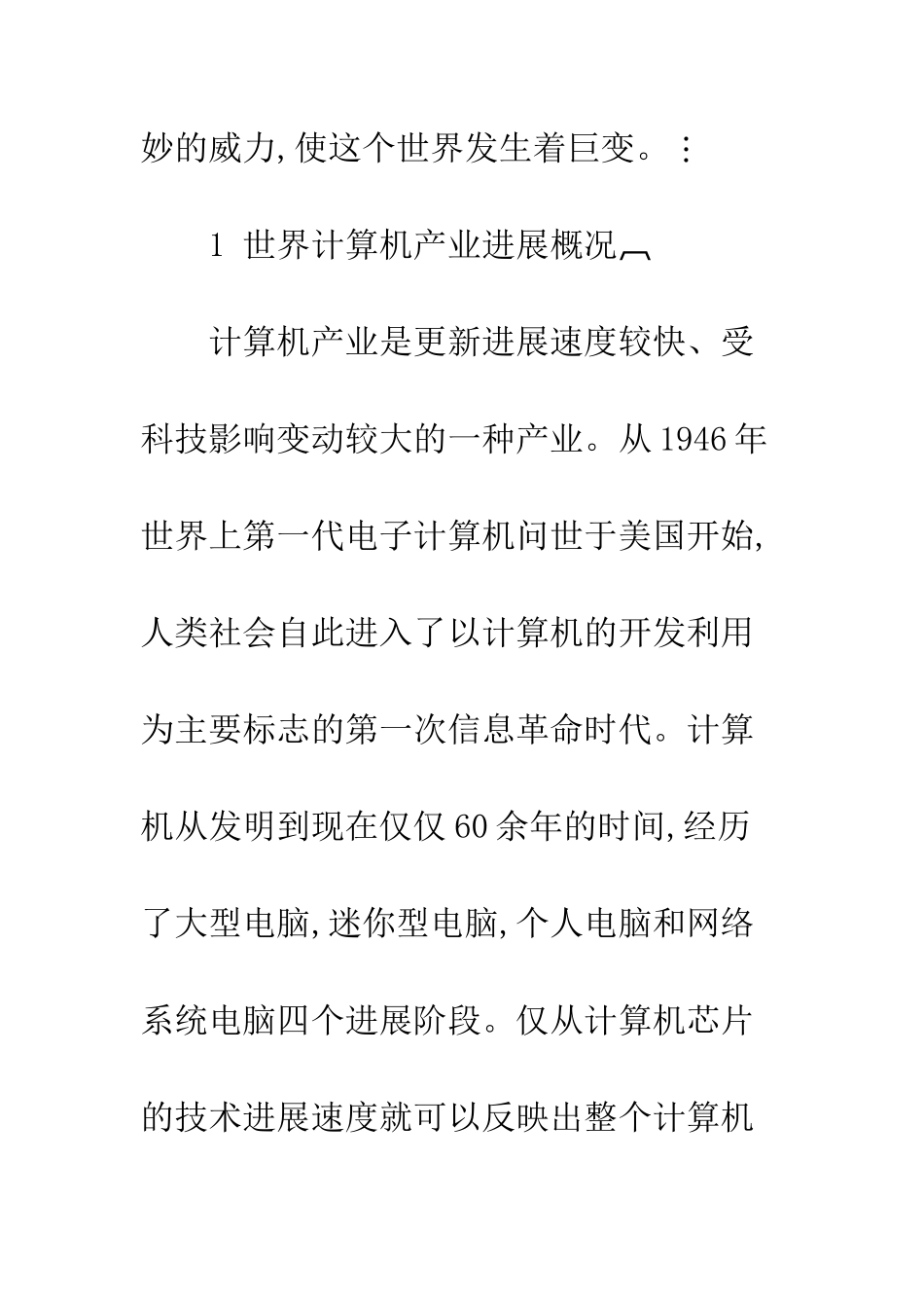 我国计算机产业发展状况探讨_第3页