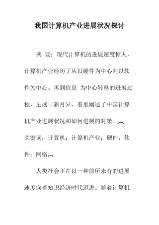 我国计算机产业发展状况探讨
