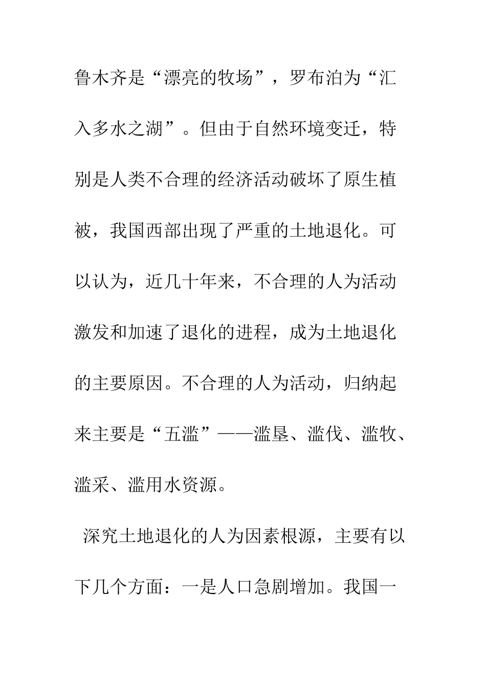 我国西部退化土地综合生态系统管理_第3页