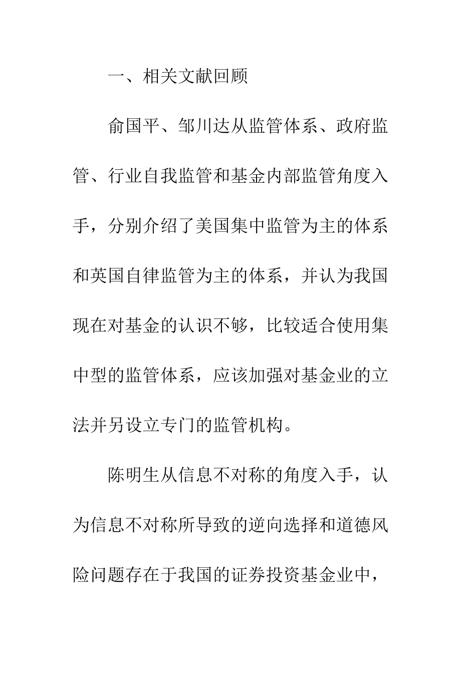 我国证券投资基金监管的博弈论分析_第2页