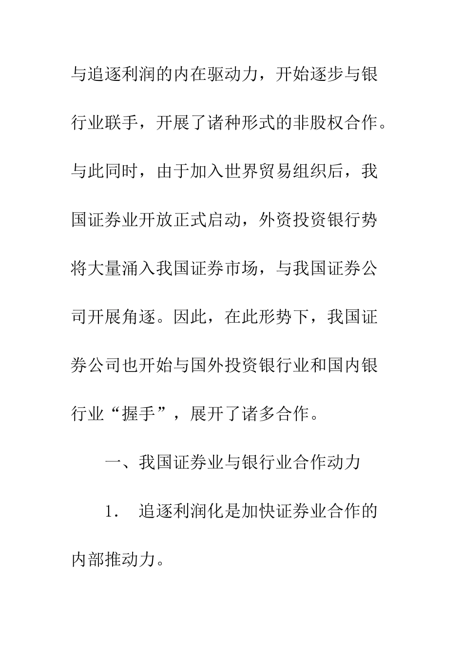 我国证券业的合作探究_第2页