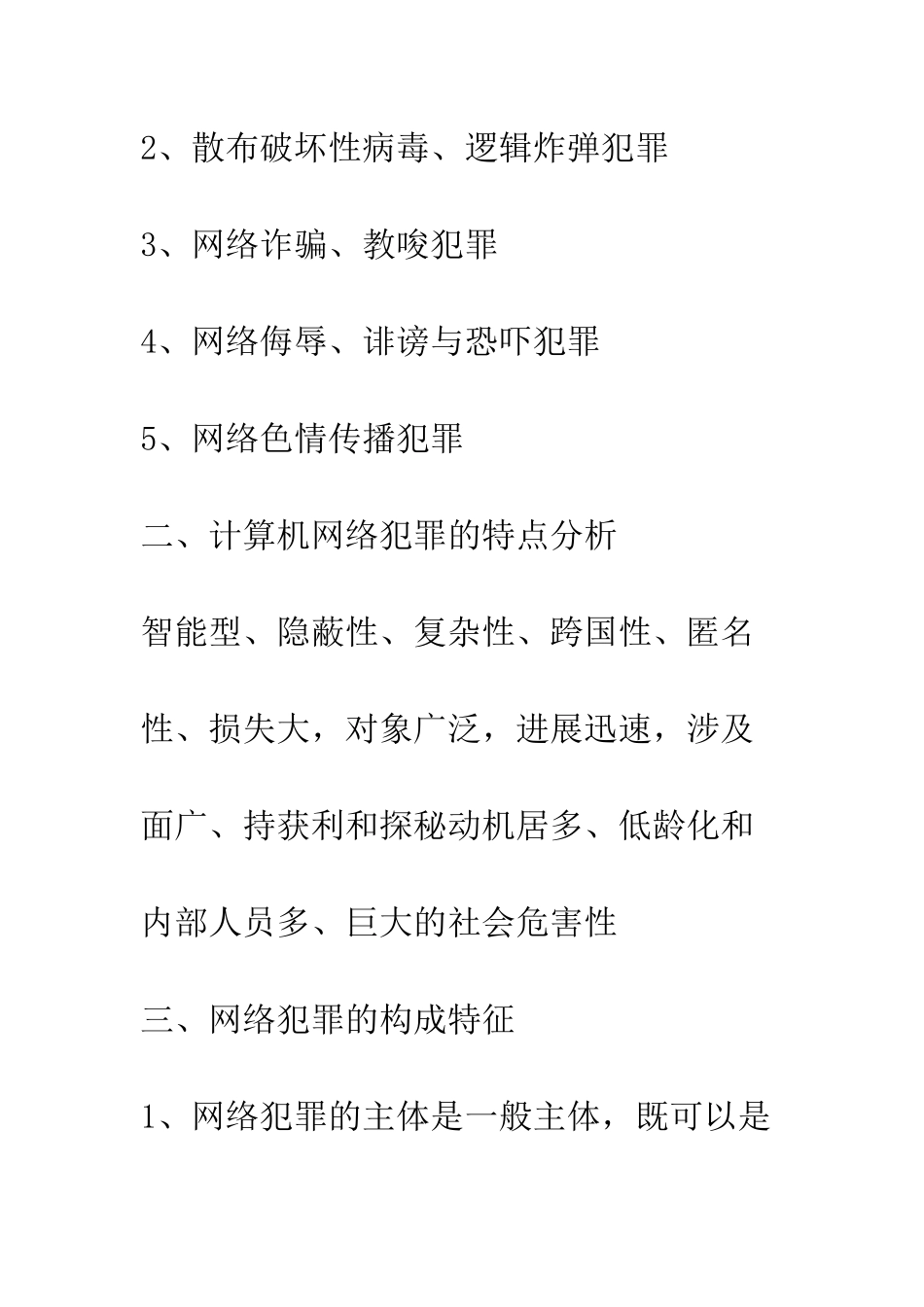 我国计算机网络犯罪立法建议_第2页