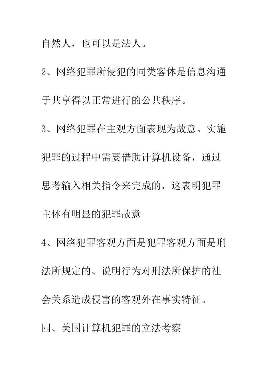 我国计算机网络犯罪立法建议_第3页