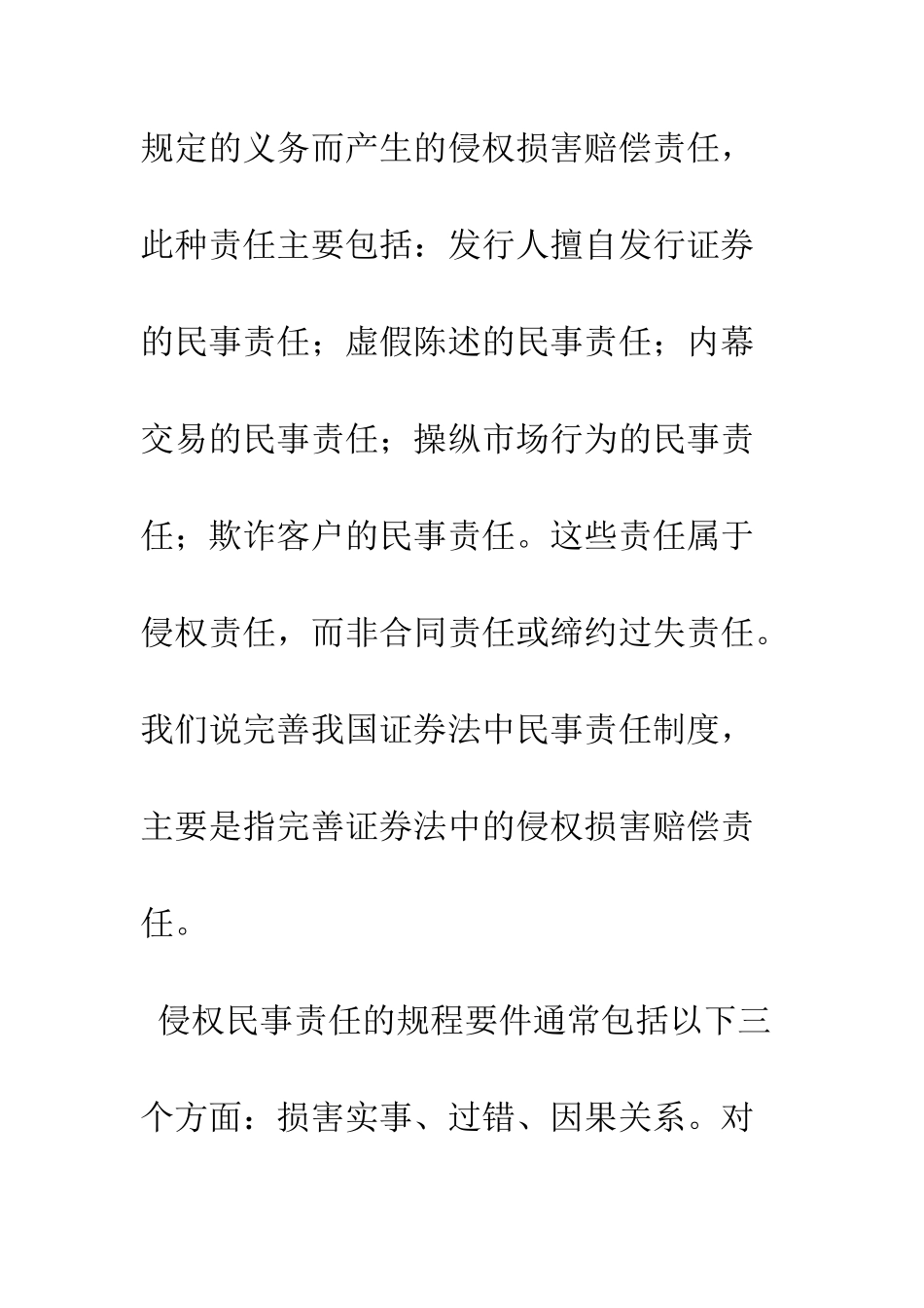 我国证券法中民事责任制度的完善_第3页