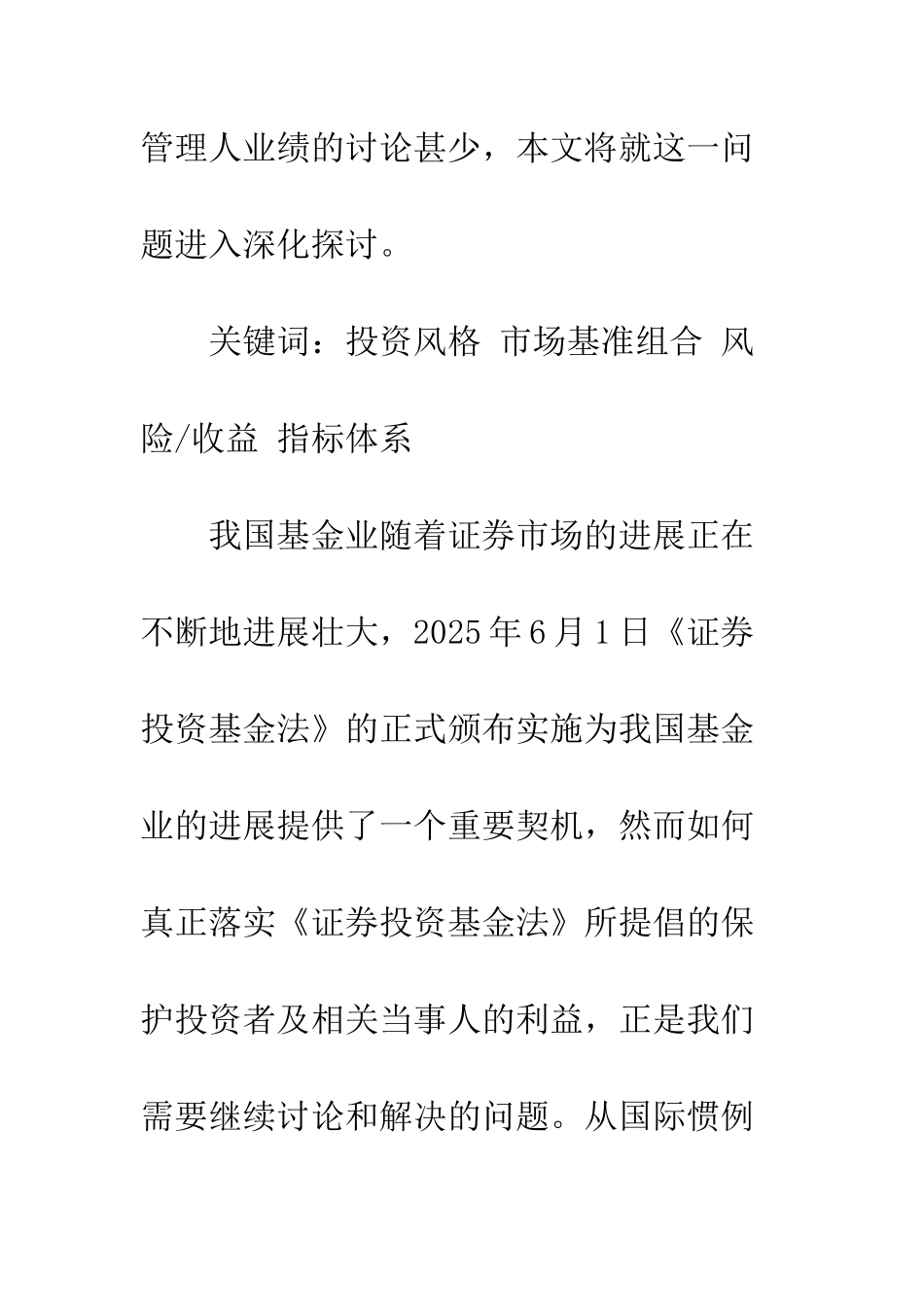 我国证券投资基金评价体系研究_第2页