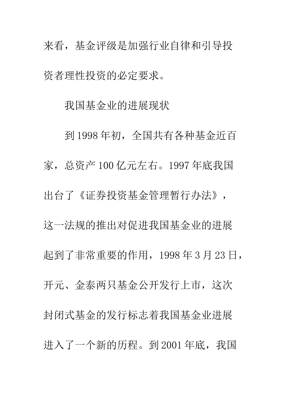 我国证券投资基金评价体系研究_第3页