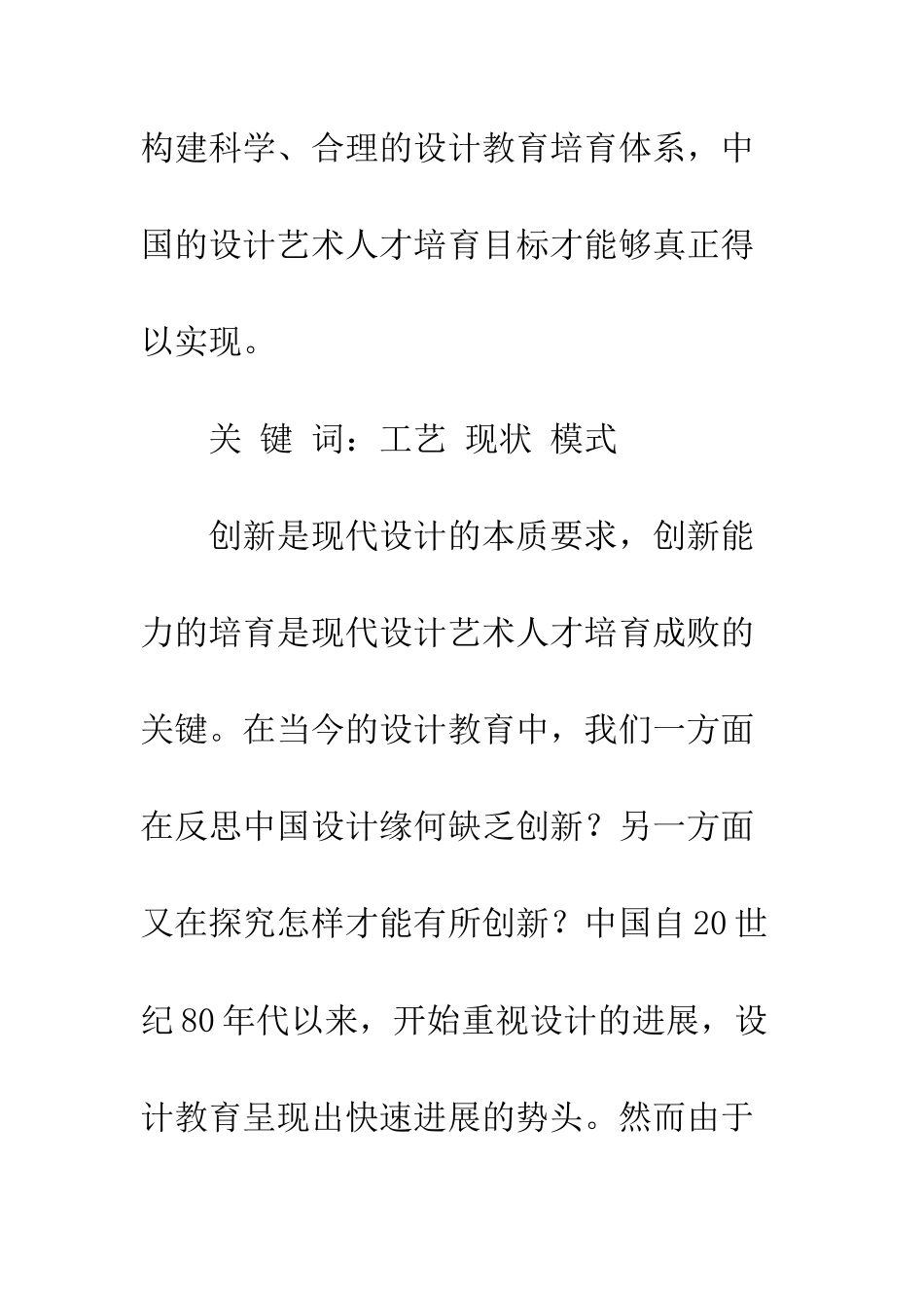 我国设计艺术人才培养探索_第2页