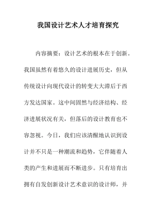 我国设计艺术人才培养探索