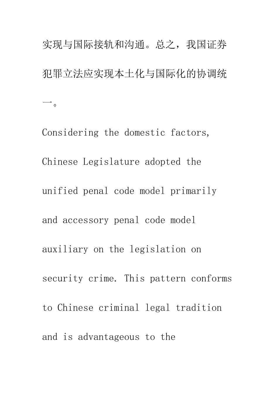 我国证券犯罪立法的本土化与国际化思辨_第2页