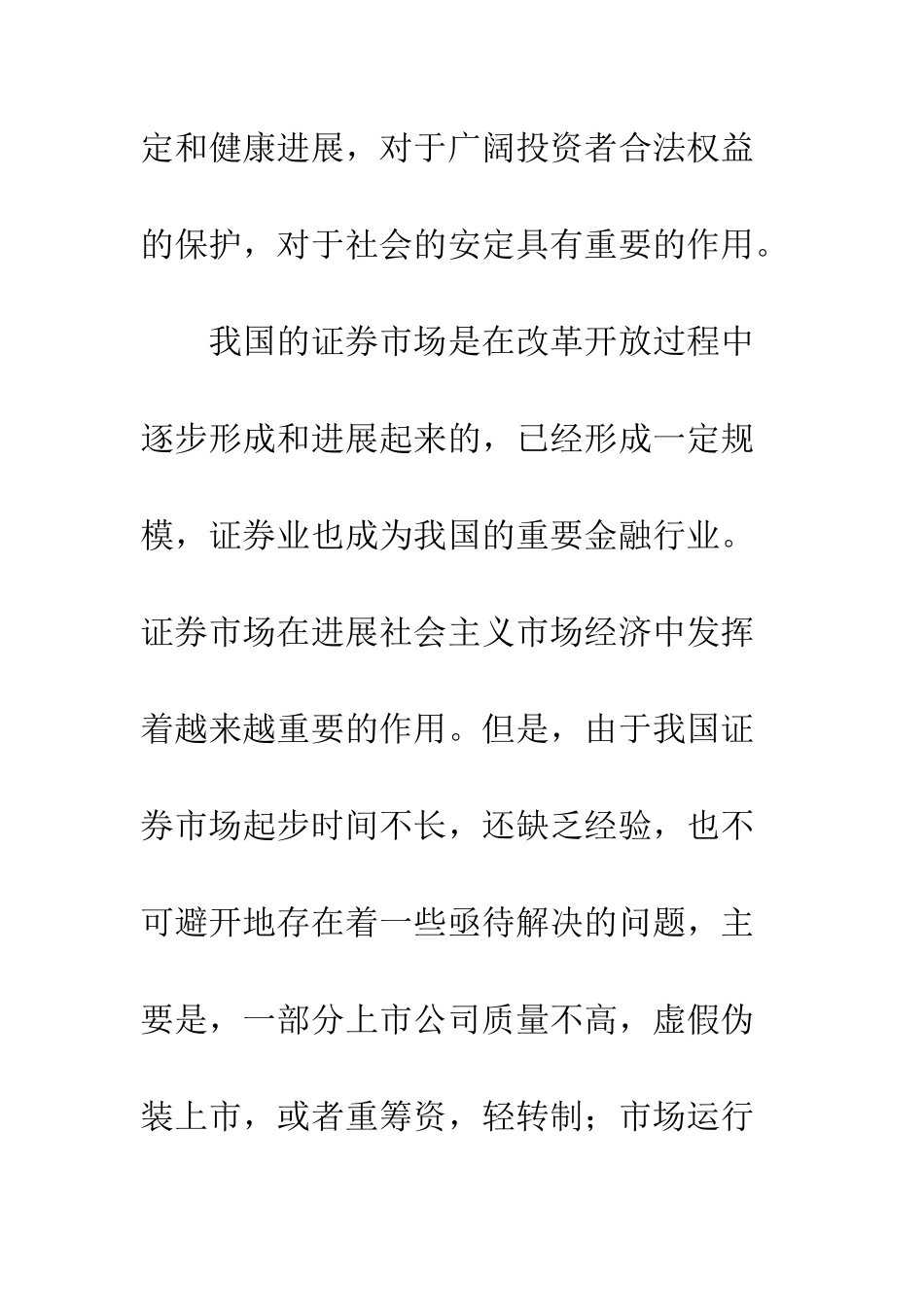 我国证券法体现的若干重要原则-1_第2页