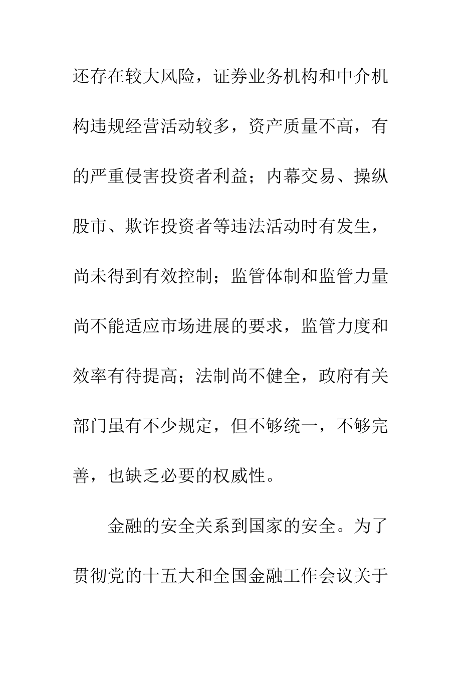 我国证券法体现的若干重要原则-1_第3页