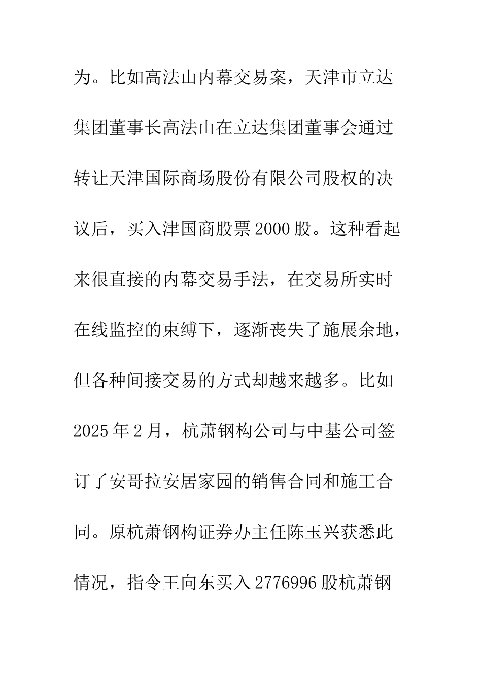 我国证券犯罪特点探析_第3页