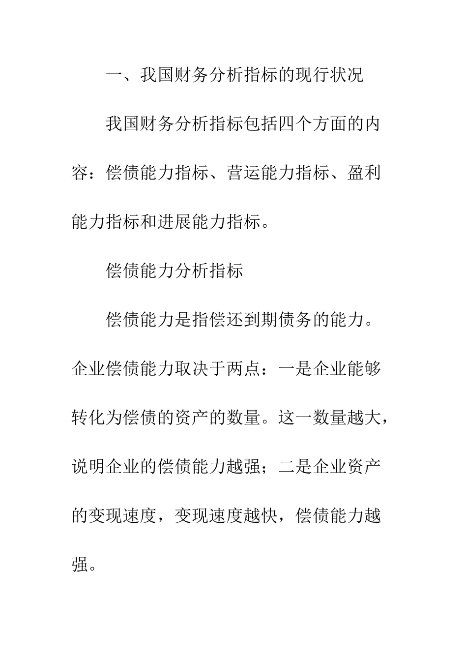 我国财务分析指标体系的改进建议_第2页