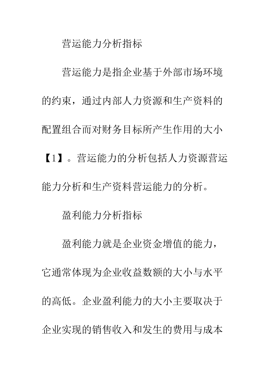 我国财务分析指标体系的改进建议_第3页
