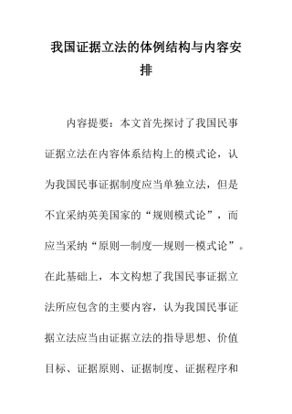 我国证据立法的体例结构与内容安排